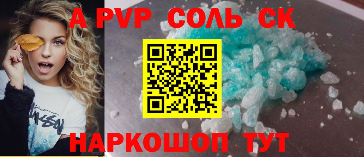 A-PVP кристаллы Фрязино