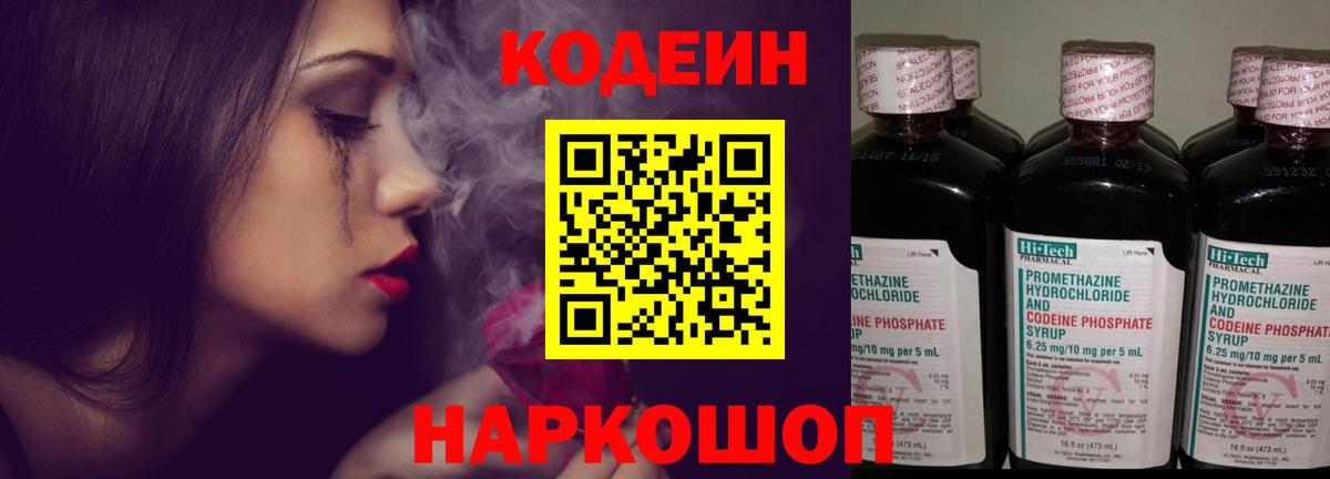 Кодеиновый сироп Lean Purple Drank Фрязино