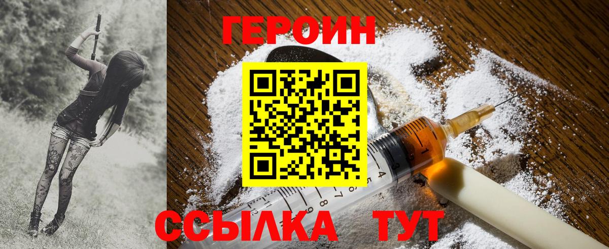 Фрязино  ГЕРОИН Heroin  Вход с VPN 