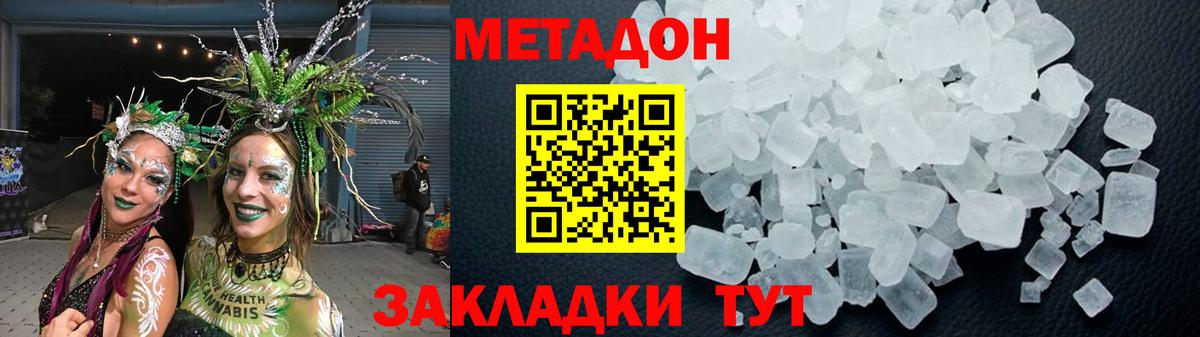 Метадон кристалл Фрязино